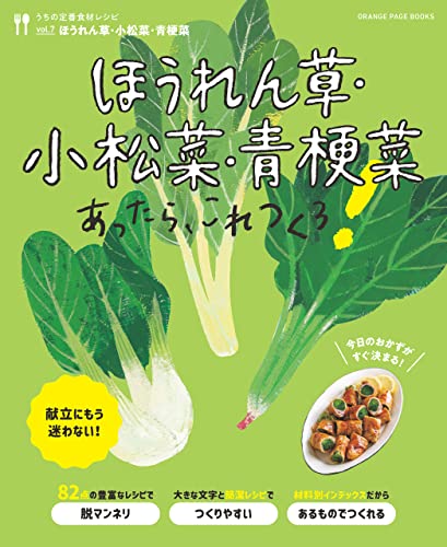 ほうれん草・小松菜・青梗菜あったら、これつくろ! ~うちの定番食材レシピvol.7