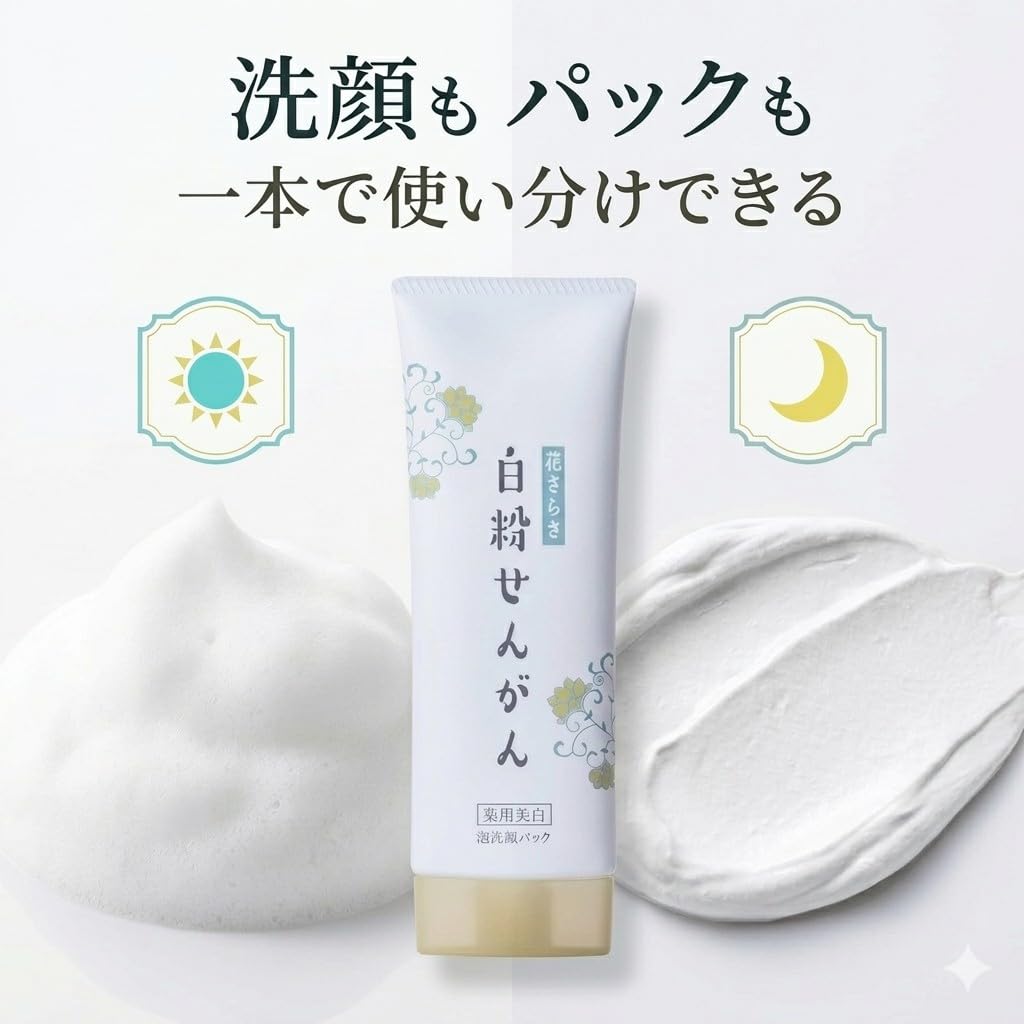Amazon | （公式）白粉せんがん【医薬部外品】薬用 花さらさ 毛穴 シミ