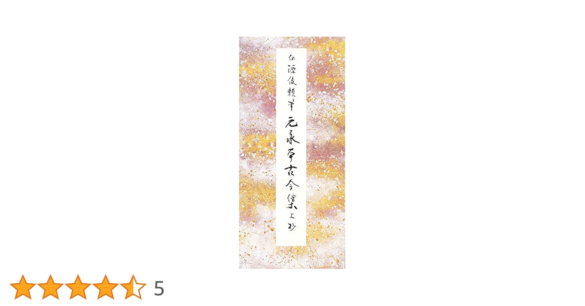 原色かな手本 (16) |本 | 通販 | Amazon