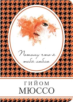 Potomu chto ya tebya lyublyu