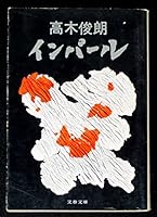 インパール 4167151014 Book Cover