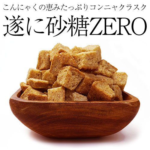 ZEROマンナンラスク胚芽プラス 800g 12個
