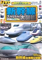 Shinkansen suÌ„paÌ„ daizukan : diÌ„buidiÌ„ to hon de mikurabete wakaru 4522430388 Book Cover