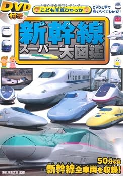 Tankobon Hardcover Shinkansen suÌ„paÌ„ daizukan : diÌ„buidiÌ„ to hon de mikurabete wakaru [Unknown] Book
