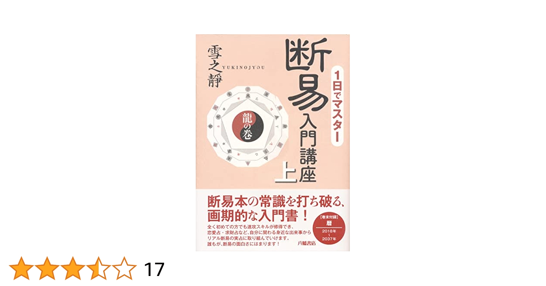 断易入門 513mbVwj3dL.jpg_BO30,255,255,