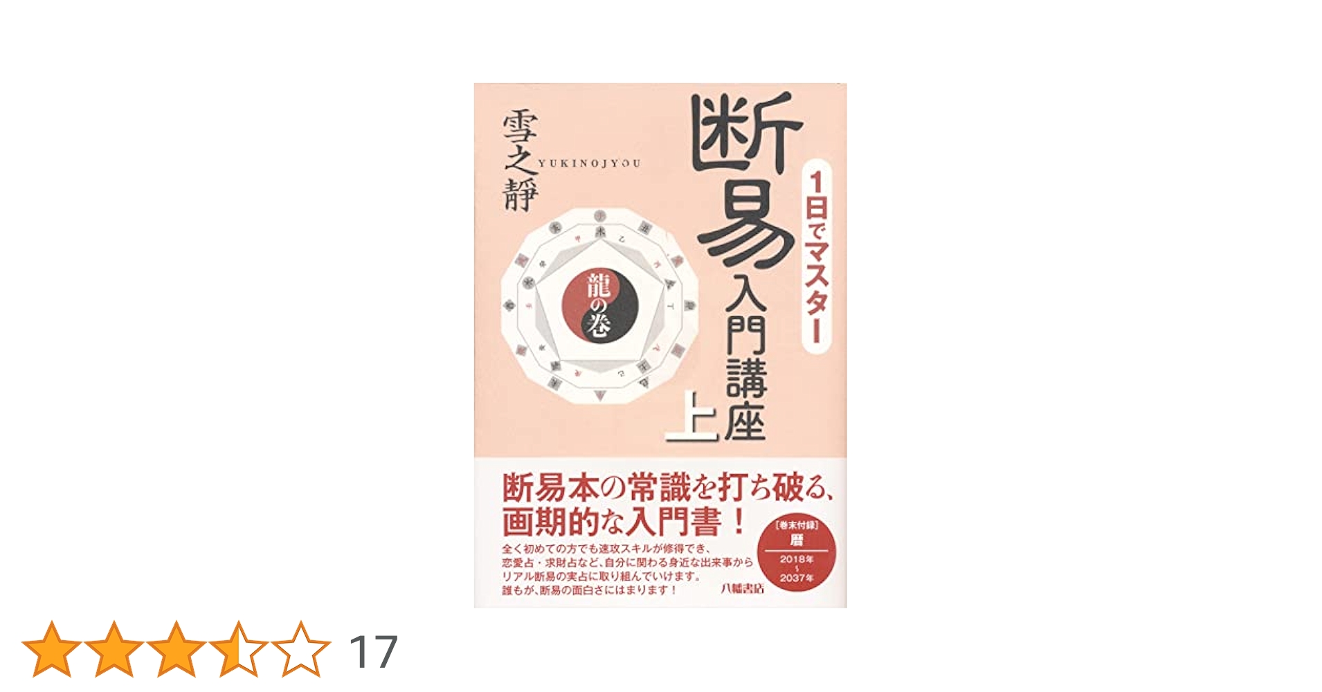 断易入門 51nOomZk0gL._AC_SY200_QL15_.jpg