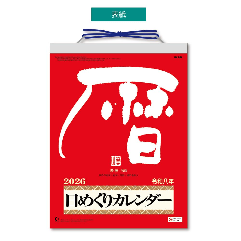 Amazon | キングコーポレーション 2026年 メモ付き 日めくりカレンダー