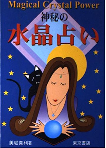 Amazon.co.jp: 美堀 真利: 本、バイオグラフィー、最新アップデート