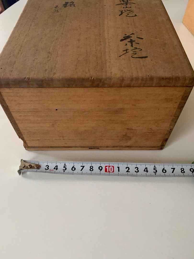 Amazon.co.jp: 出雲楽山焼 10代 長岡住右衛門空処茶碗 銘 『玉水