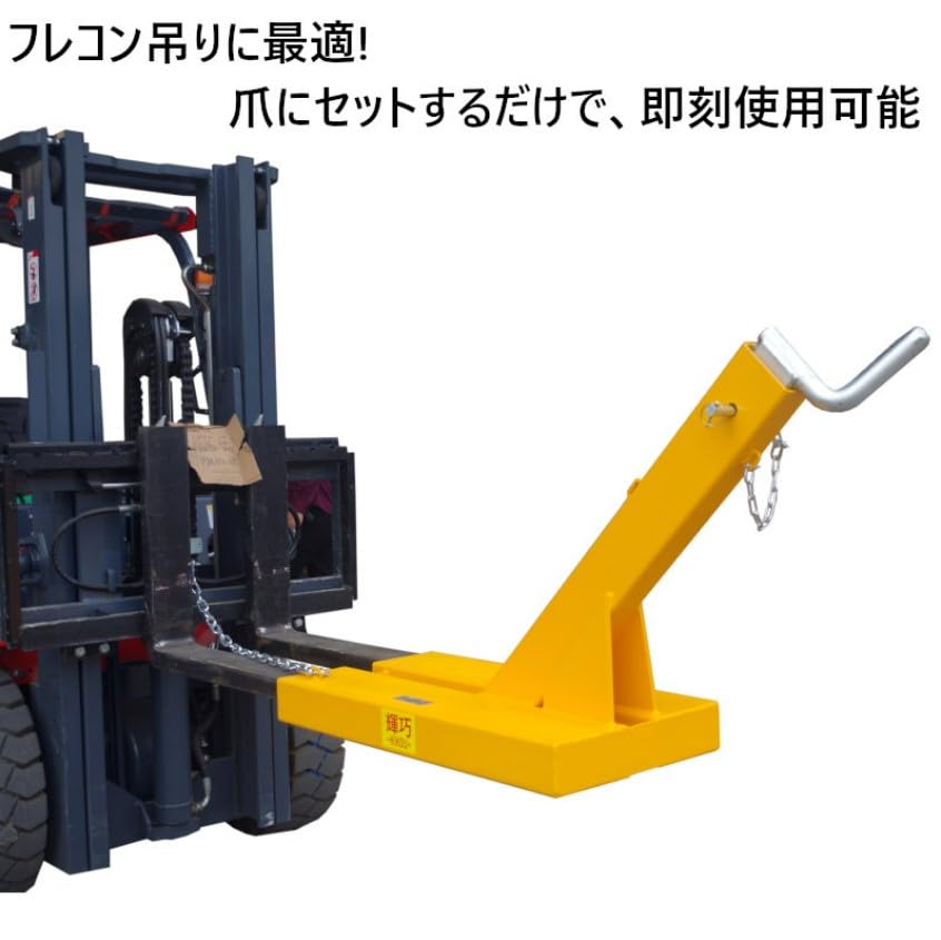 Amazon.co.jp: フレコン吊り具 フレコン ハンガー フレコンバッグ 用