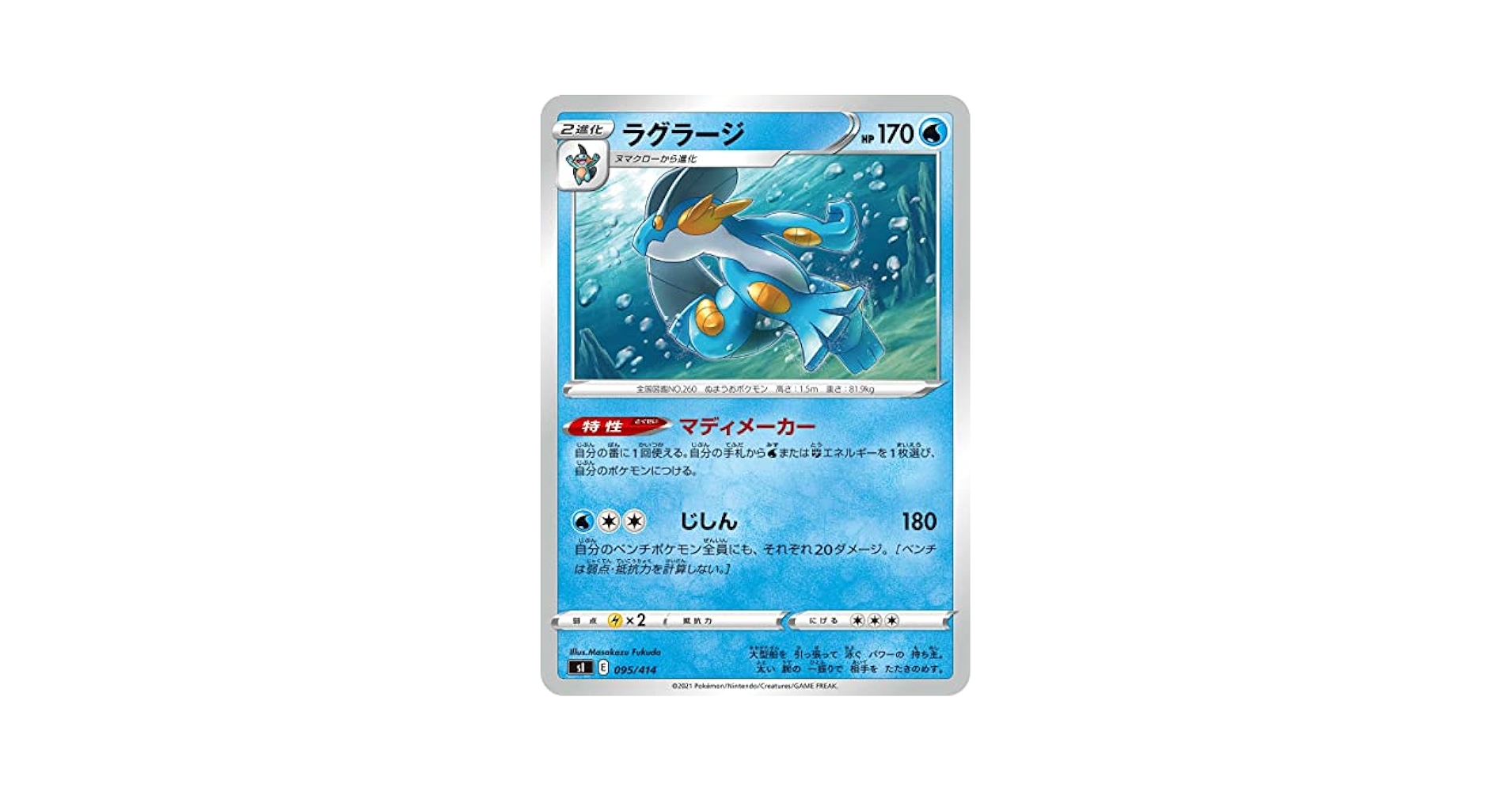 ポケモン ラグラージ 水鉄砲 ポケモン ラグラージ 水鉄砲 ポケモンGO】ラグラージが水鉄砲+
