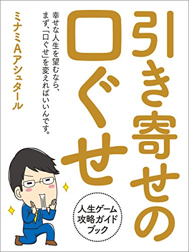 引き寄せの口ぐせ