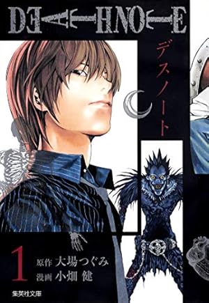 DEATH NOTE 7 | 小畑 健, 大場 つぐみ |本 | 通販 | Amazon