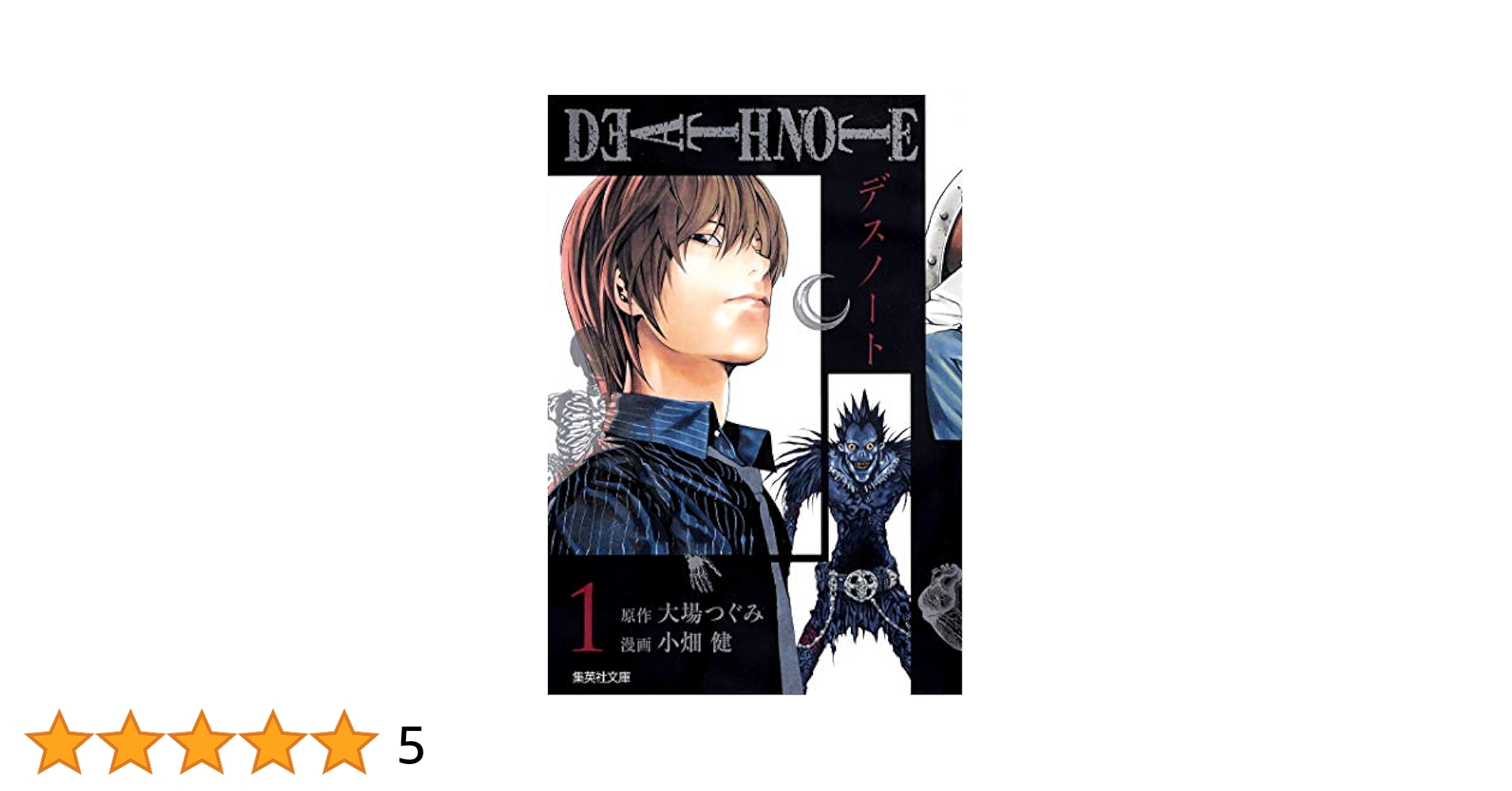 Amazon.com: DEATH NOTE 1 (集英社文庫????版): 9784086194860
