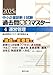 中小企業診断士試験 過去問完全マスター 4 運営管理