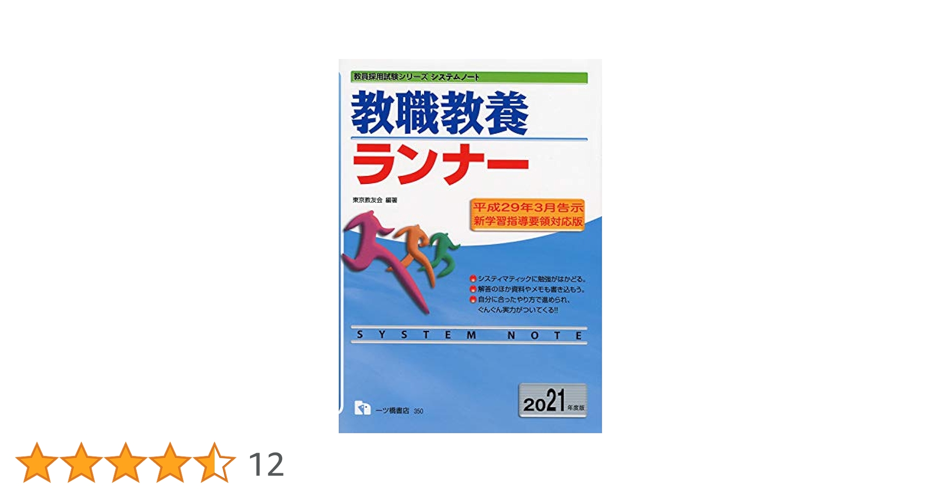 【中古】 ポケットランナー一般教養 即答型 〔２００４年度版〕/一ツ橋書店/東京教友会 中古】 ポケットランナー一般教養 即答型 〔2004年度版