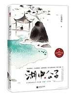 湖中公子Childe in the Lake 755941530X Book Cover