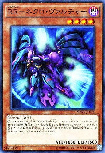 遊戯王　RR-ネクロ・ヴァルチャー スーパーレア　SPWR-JP014 Amazon.co.jp: 遊戯王 RR－ネクロ・ヴァルチャー（スーパーレア