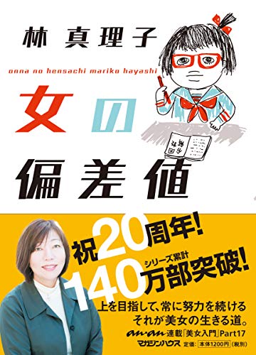 楽天 無料電子書籍 女の偏差値 バイ