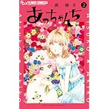 あっちゃんち (2)