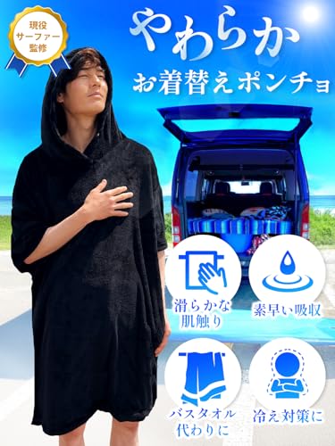 BSQUAREZ サーフポンチョ ブラック
