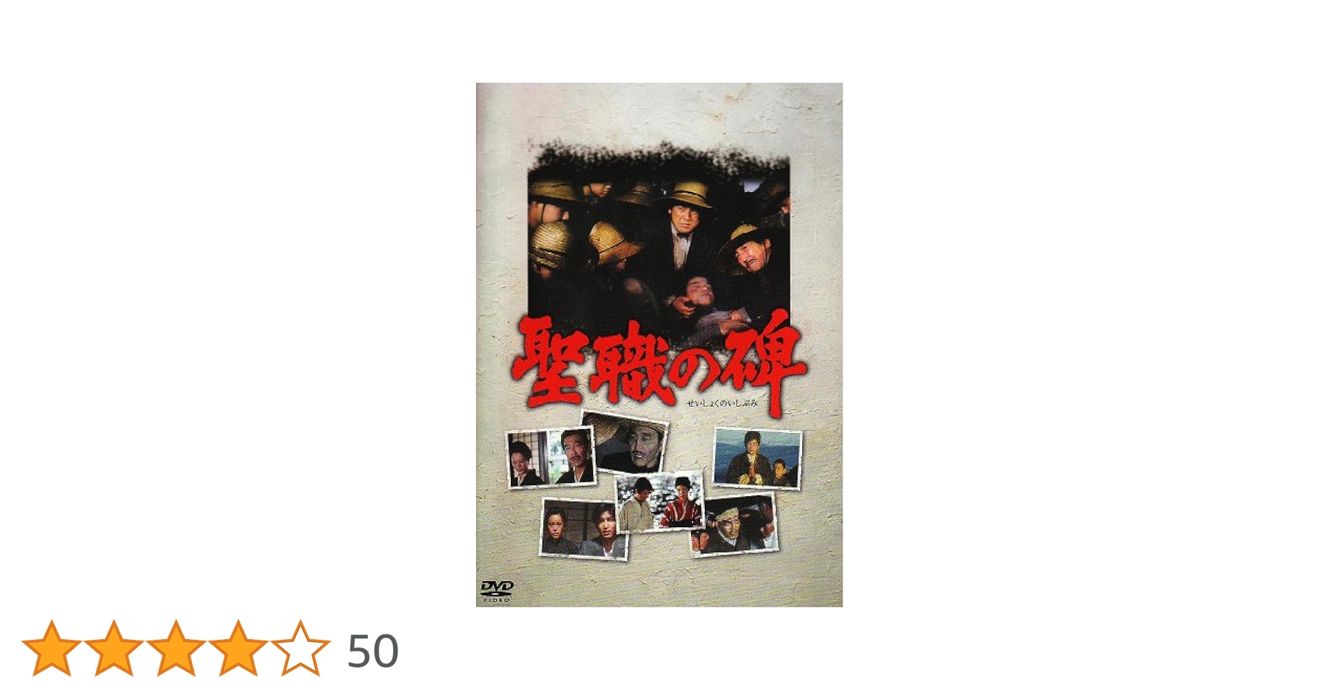 聖職の碑 SVBP-45 [DVD] 新品未開封 Amazon.co.jp: 聖職の碑 SVBP-45 [DVD] : 鶴田浩二, 岩下志麻