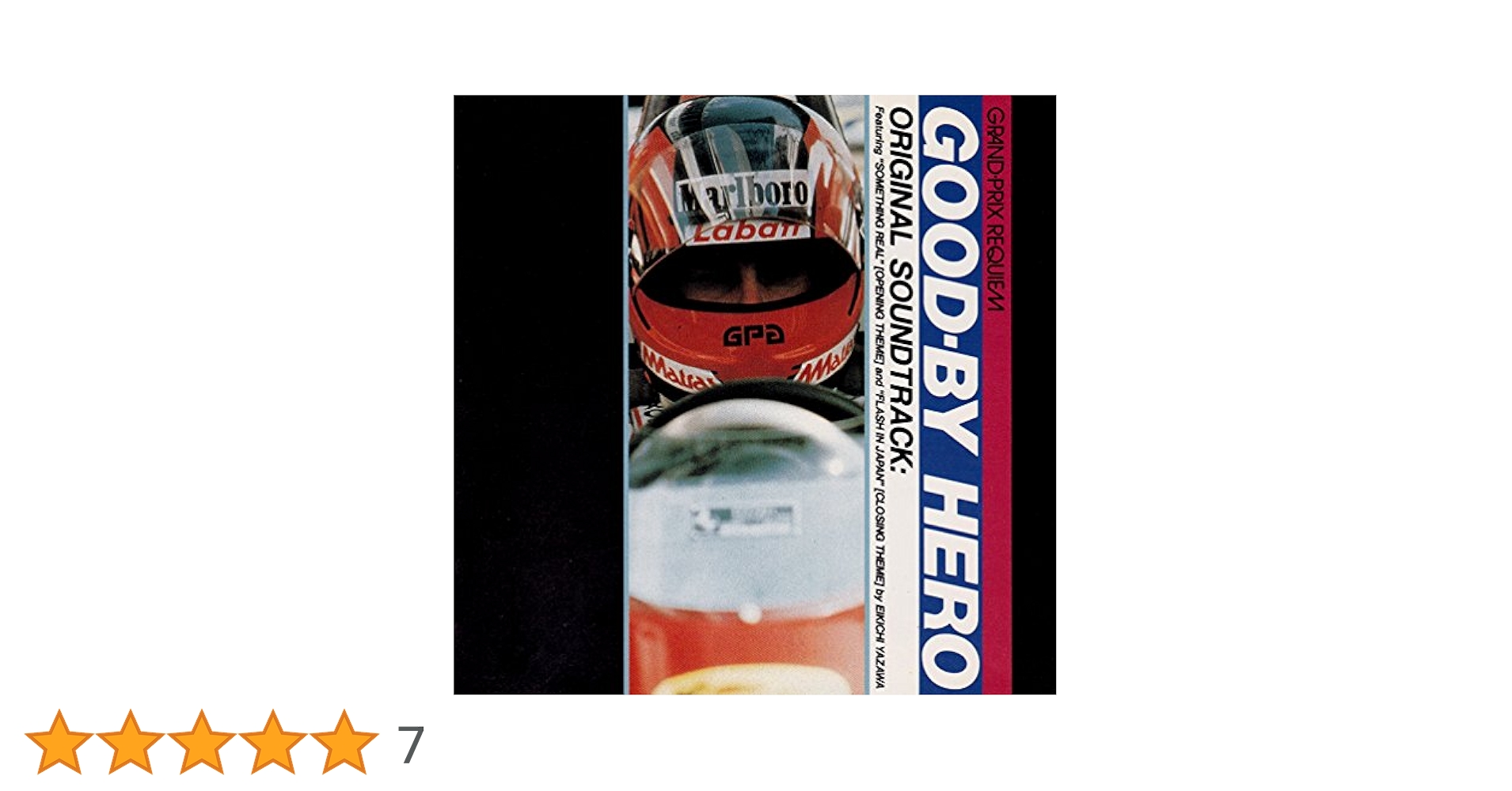 矢沢永吉GOOD BY HERO オリジナルサウンドトラック Amazon.co.jp: グランプリ レクイエム グッバイ・ヒーロー