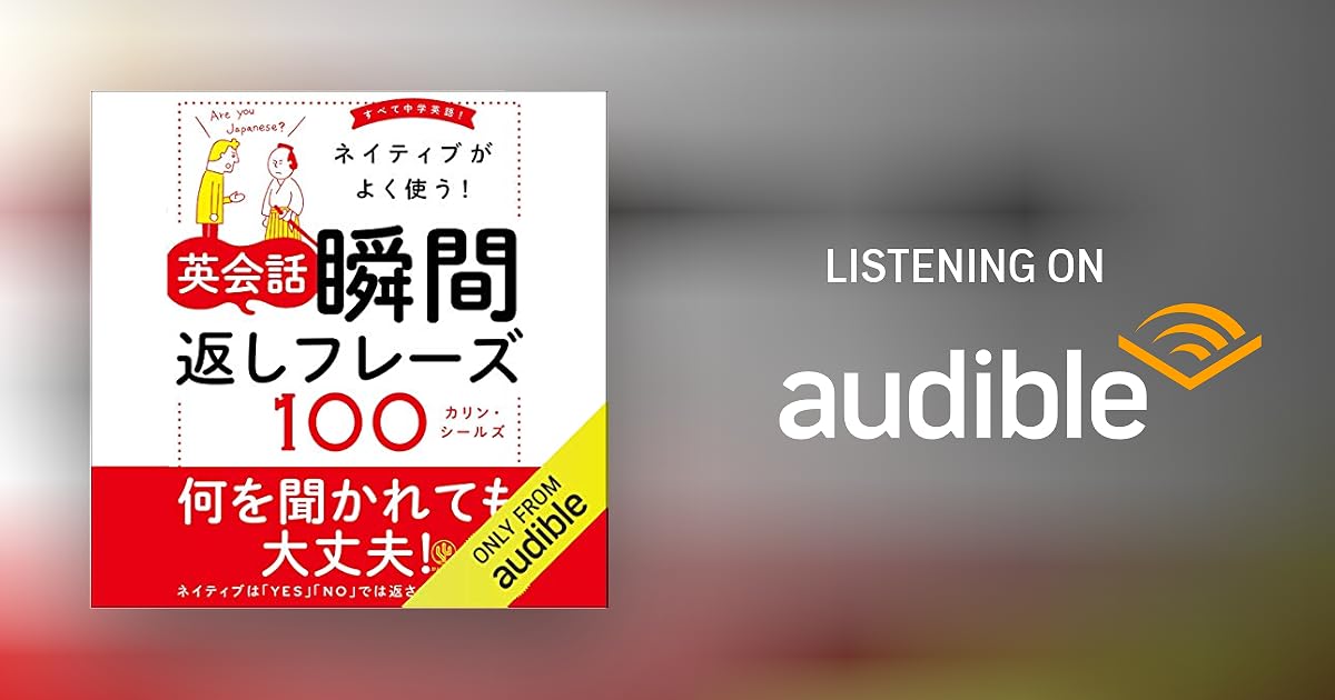 ネイティブがよく使う 英会話 瞬間返しフレーズ100 By カリン シールズ Audiobook Audible Com ネイティブがよく使う 英会話 瞬間返しフレーズ100 By カリン シールズ Audiobook Audible Com
