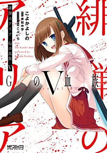 緋弾のアリア raw