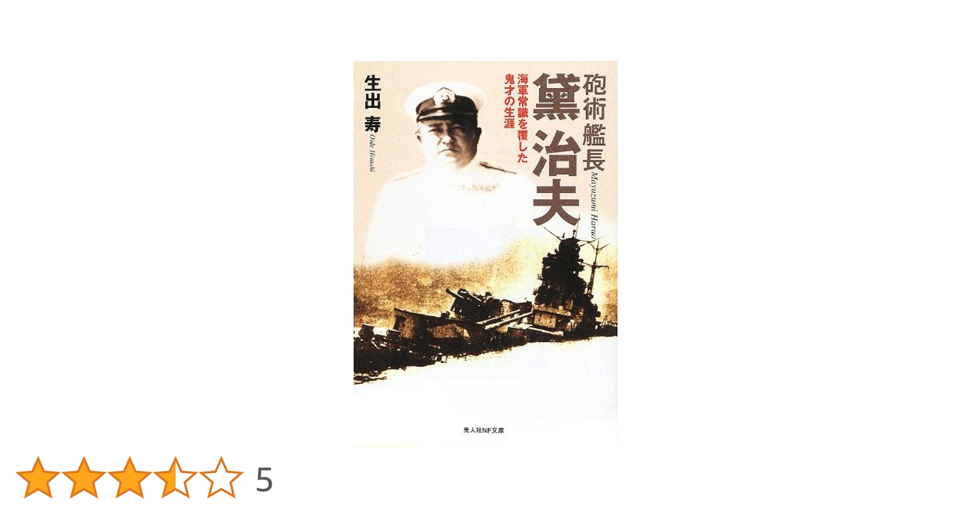 海難審判制度百年史 海難審判制度百年史(海難審判庁) / 古本、中古本、古書籍の通販