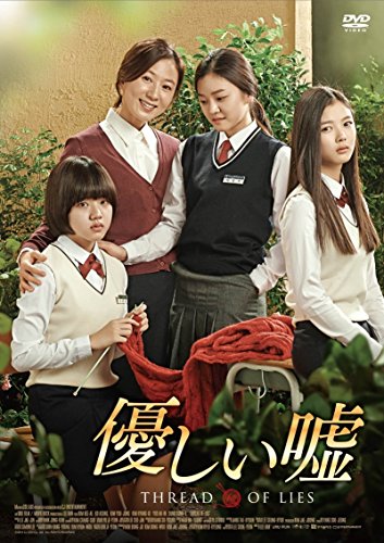 優しい嘘 [DVD]のサムネイル