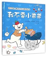 The Bear with Sticky Paws and the New Baby (Chinese Edition) 7556035549 Book Cover