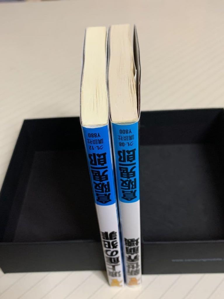 Amazon.co.jp: 「新世界崩壊」「波上館の犯罪」倉阪鬼一郎2冊セット