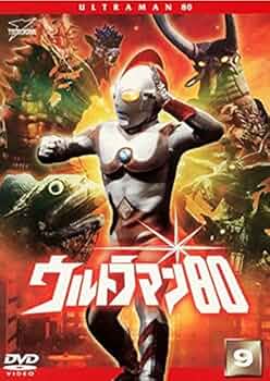 ウルトラマン80DVDです18888円です本日限定です ウルトラマン80 COMPLETE DVD-BOX〈14枚組〉 - メルカリ