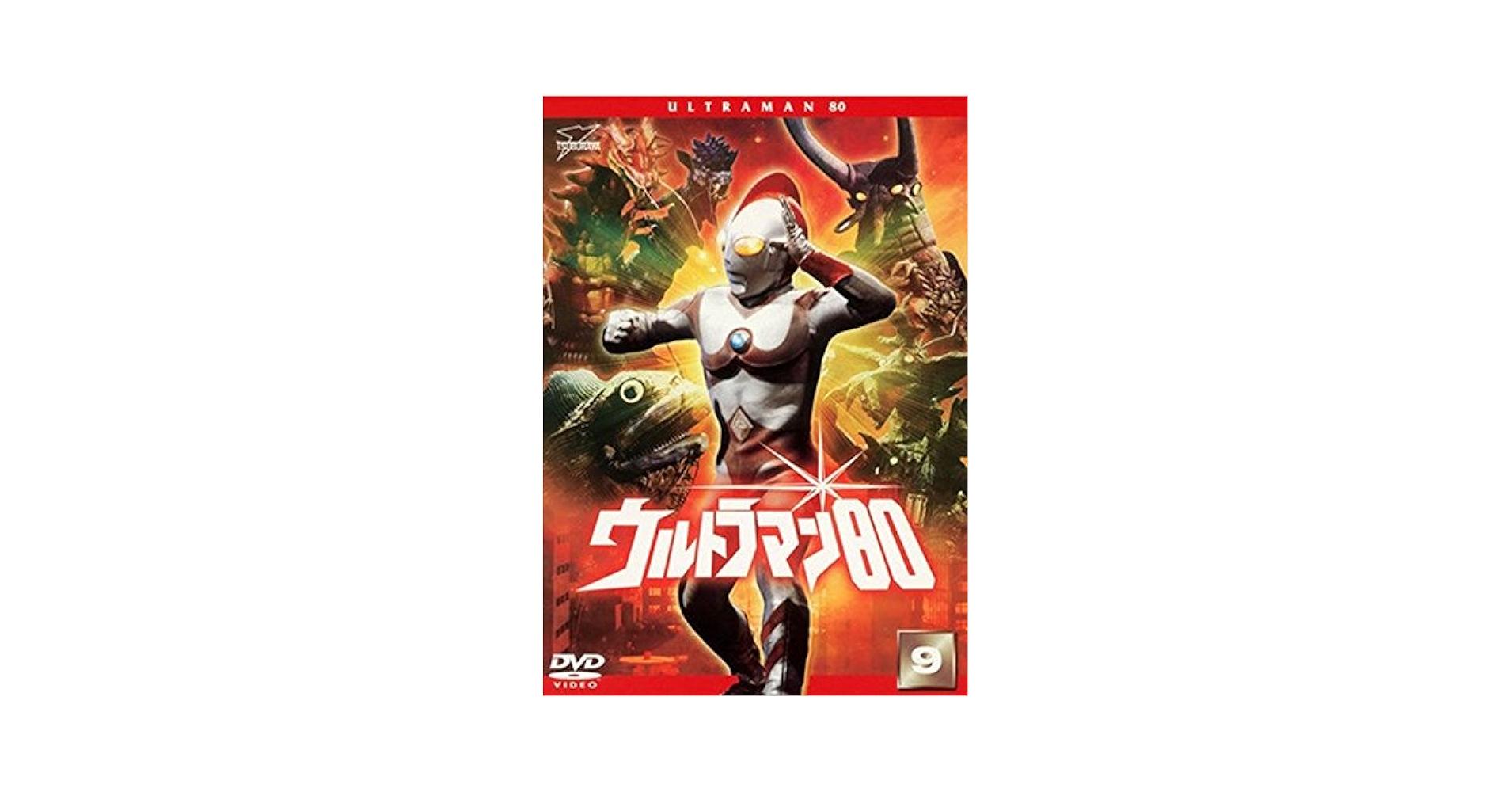ウルトラマン80DVDです18888円です本日限定です ウルトラマン80DVDです18888円です本日限定です ウルトラマン