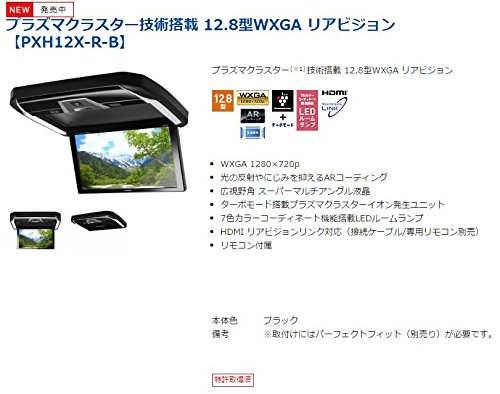 Amazon | 12.8型WXGAプラズマクラスター搭載リアビジョンPXH12X-R-B+