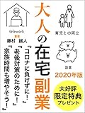 【最新2020年版】大人の在宅副業【副業初心者】【税金】【確定申告】【SNS