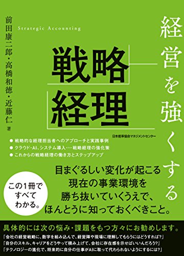 無料電子書籍 pdf 経営を強くする戦略経理 バイ