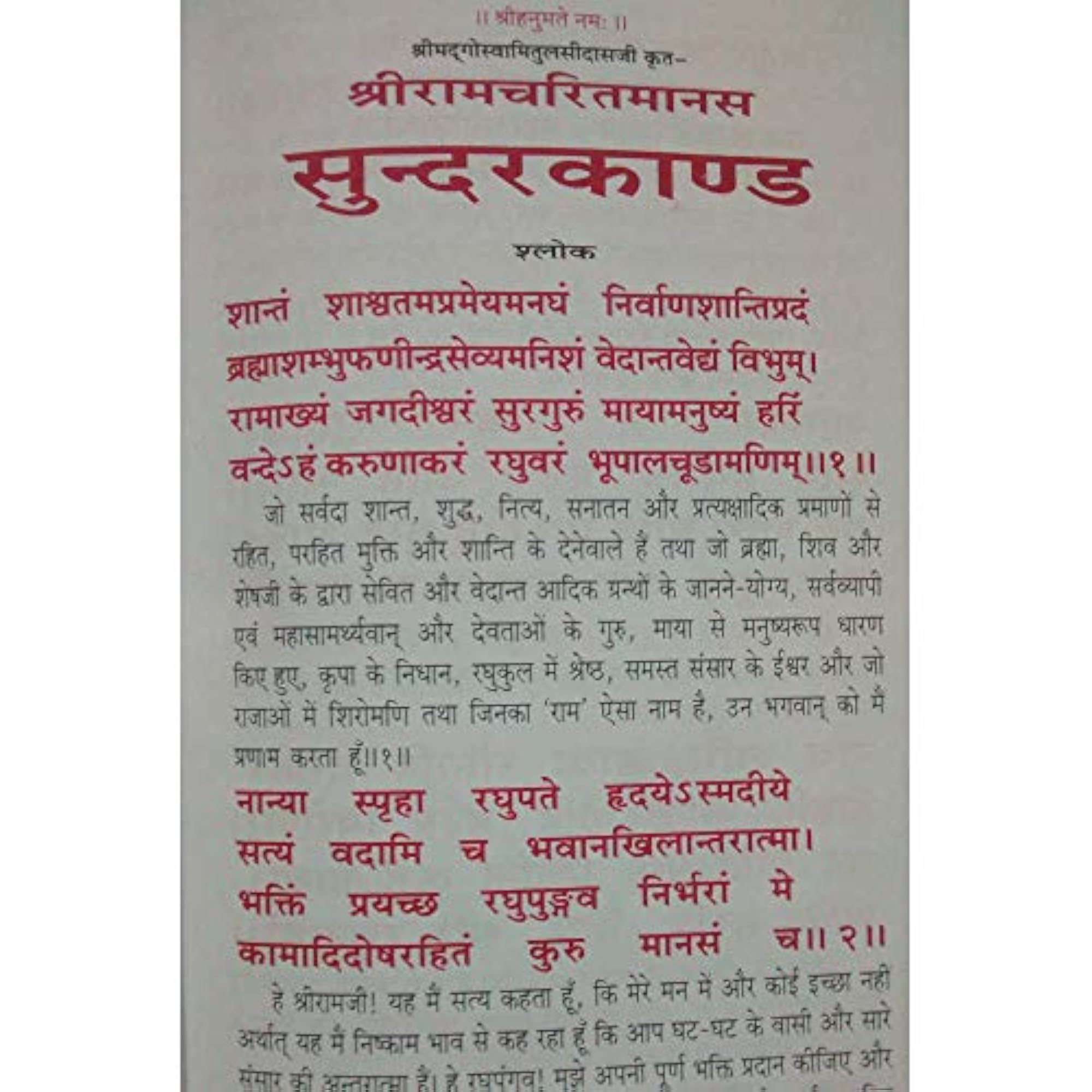 Sunderkand with Meaning in Hindi