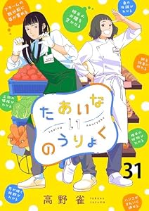 たあいないのうりょく 【連載版】３１ (BC)