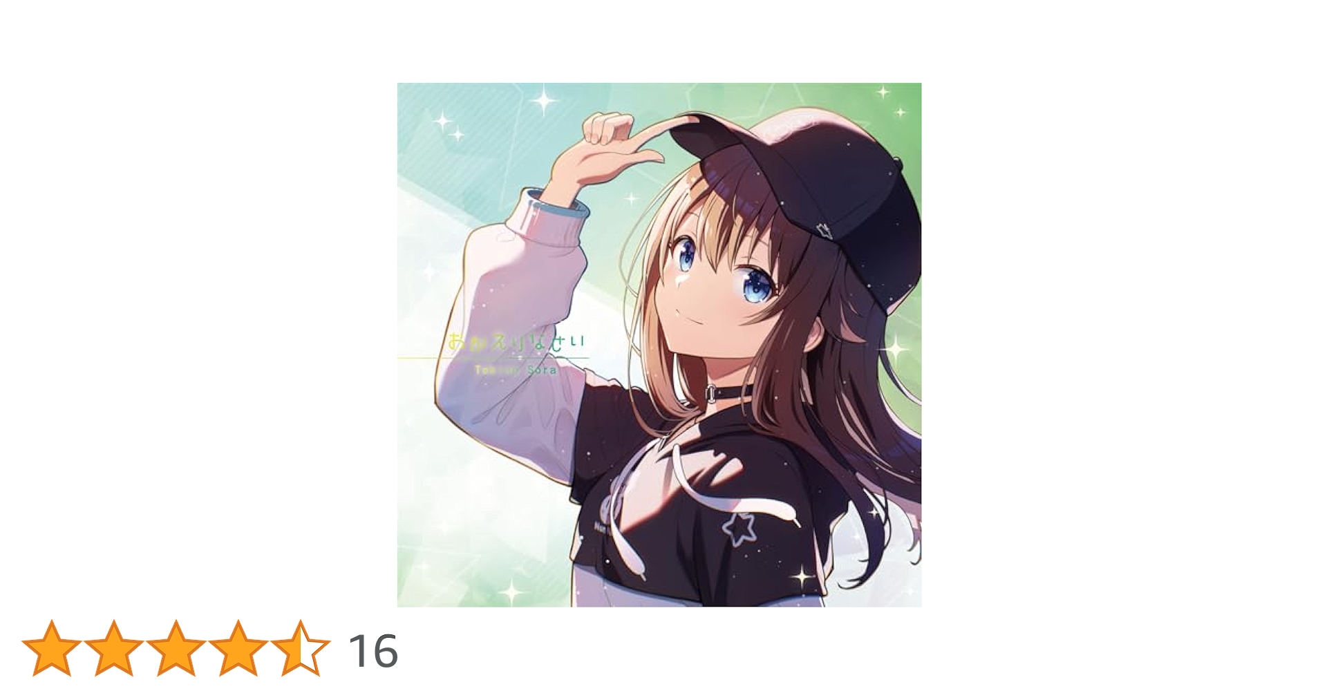 Amazon | おかえりなさい [初回限定盤] [2CDS] | ときのそら