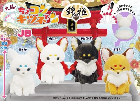 Amazon.co.jp: ちょコンとキツネ ぬいぐるみ (九尾 JB 全長28cm