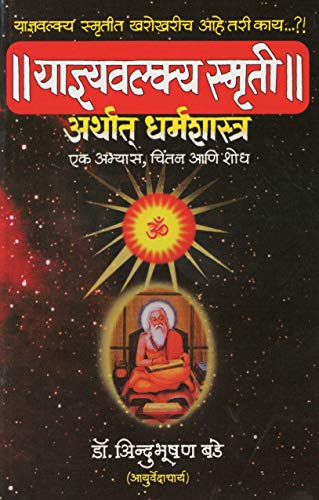 Yajnavalkya Smriti arthat dharmashastra