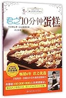 Junzi's Cakes in 10min 7530479377 Book Cover