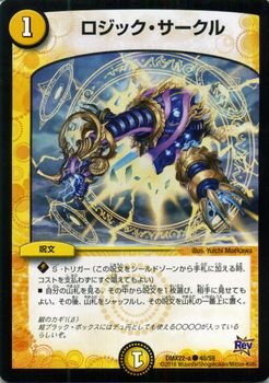 Amazon.co.jp: デュエルマスターズ ロジック・サークル/革命 超