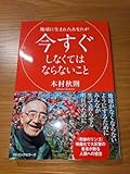 木村秋則 地球に生まれたあなたが今すぐしなくてはならないこと 奇跡のリンゴ著者