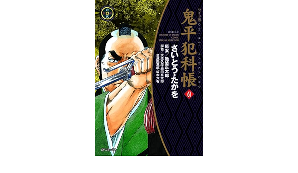 鬼平犯科帳 ワイド版 1〜59巻セット リイド社 さいとう・たかを 51bS9thYOjL.jpg