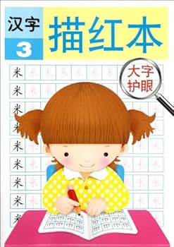 Paperback Chinese Characters-3 (Red Imitation Copy) (Chinese Edition) [Chinese] Book
