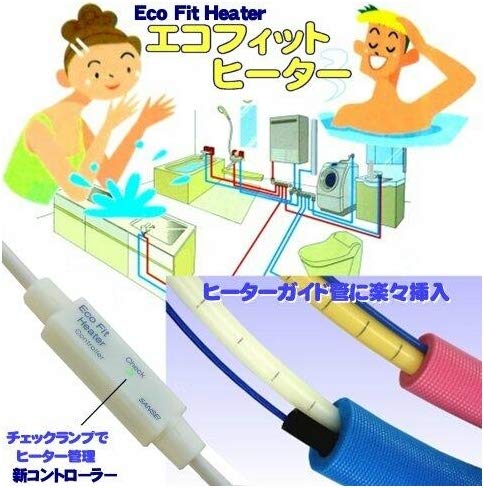 Amazon.co.jp: 凍結防止ヒーター 架橋ポリエチレン管、ポリブデン管用