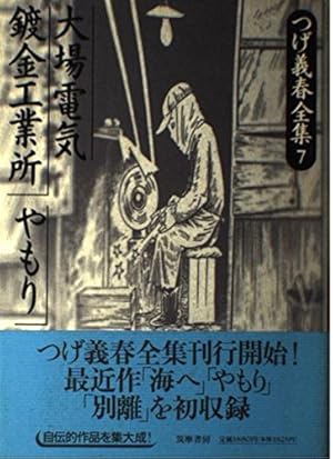 漫画 つげ義春全集 全8巻＋別巻 セット Amazon.co.jp: つげ義春全集 全8巻＋別巻 全9巻セット 全初版